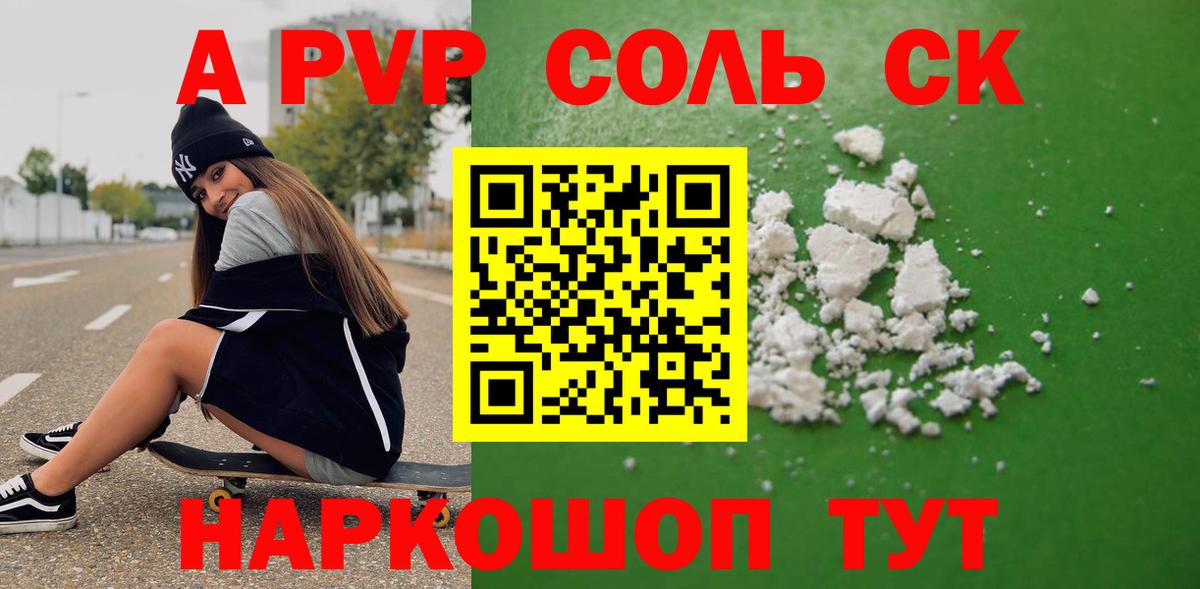 A PVP кристаллы  Alfa_PVP  Alpha-PVP VHQ  Вход с VPN  Сыктывкар  Alfa_PVP Crystall 