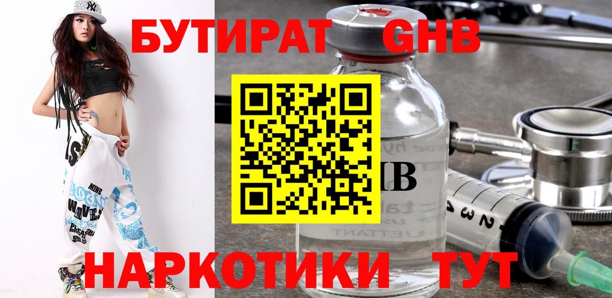 Бутират GHB Сыктывкар
