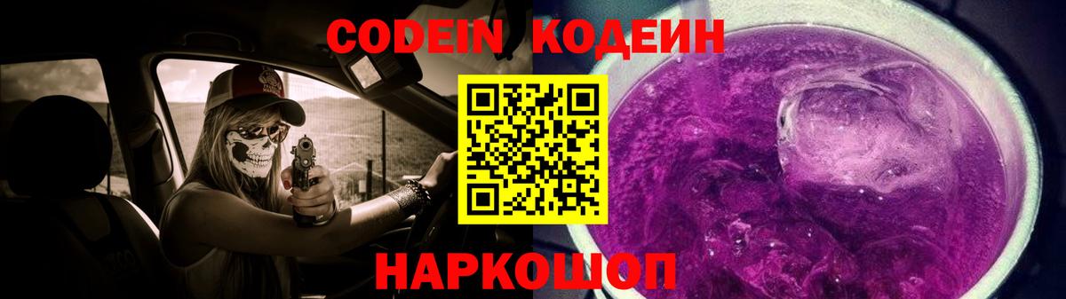 Кодеин напиток Lean (лин) Сыктывкар